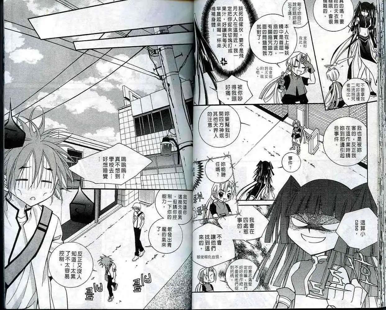 《守护女神天行记》第04卷 第23页
