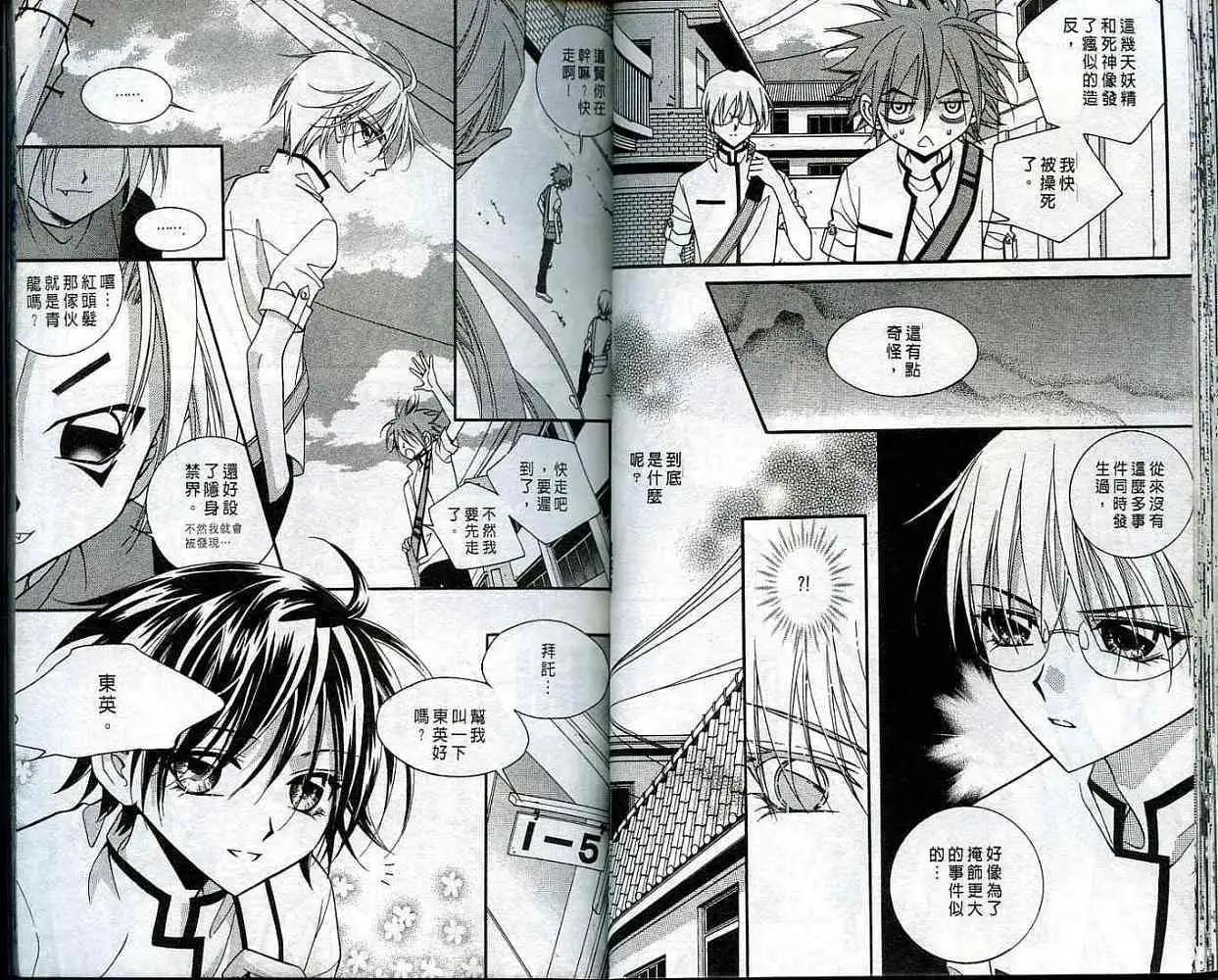 《守护女神天行记》第04卷 第24页