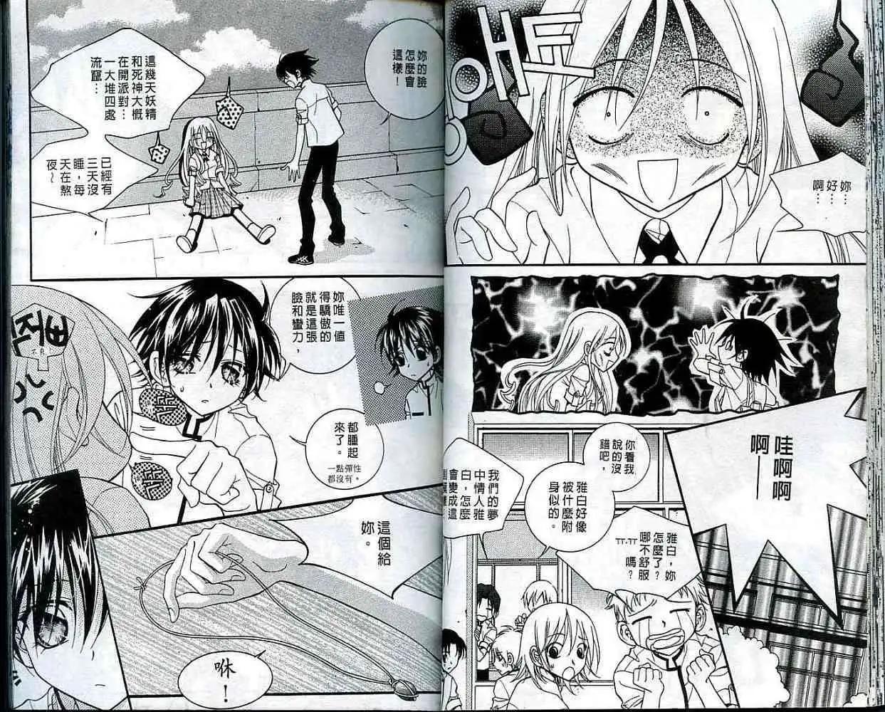 《守护女神天行记》第04卷 第25页