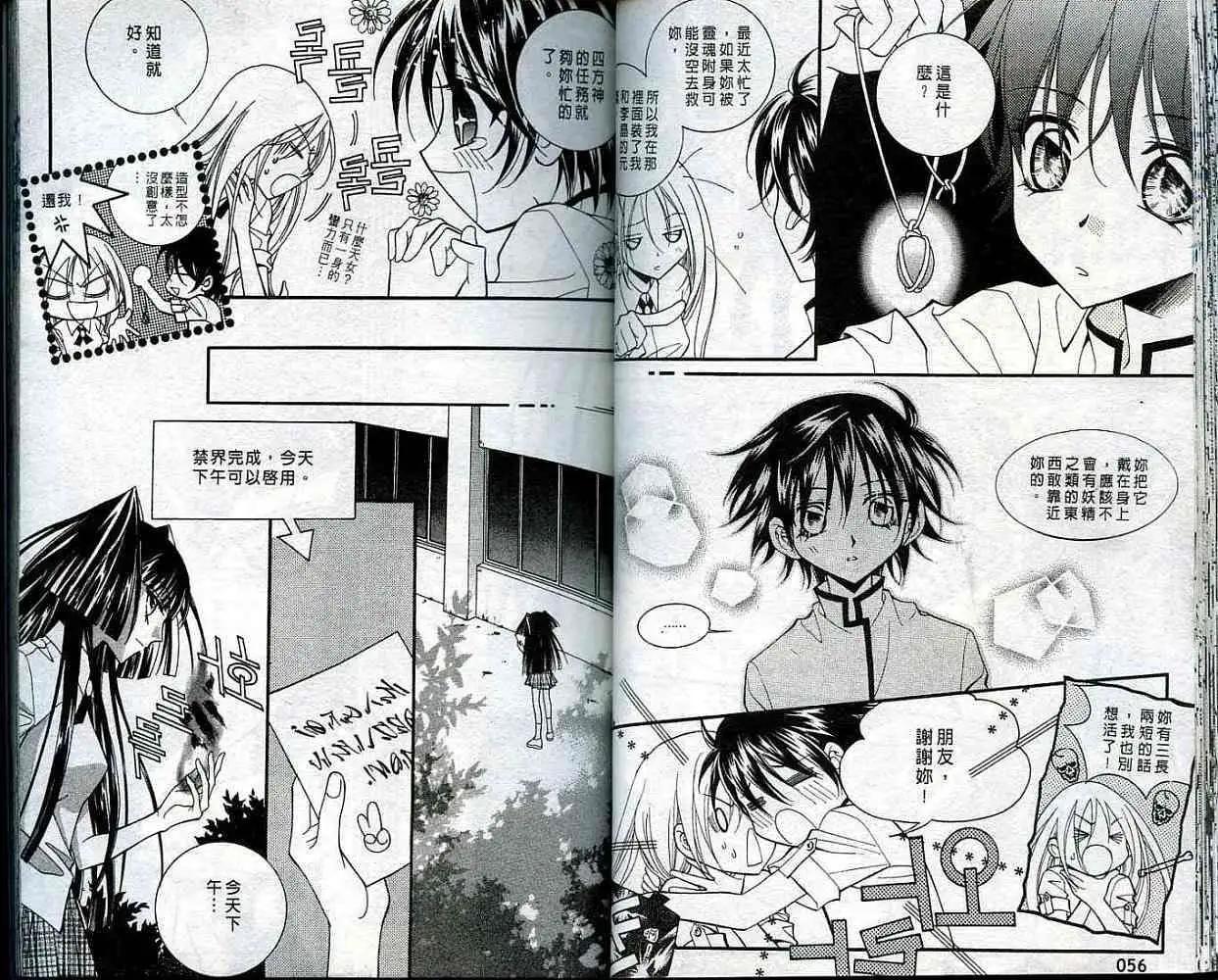 《守护女神天行记》第04卷 第26页