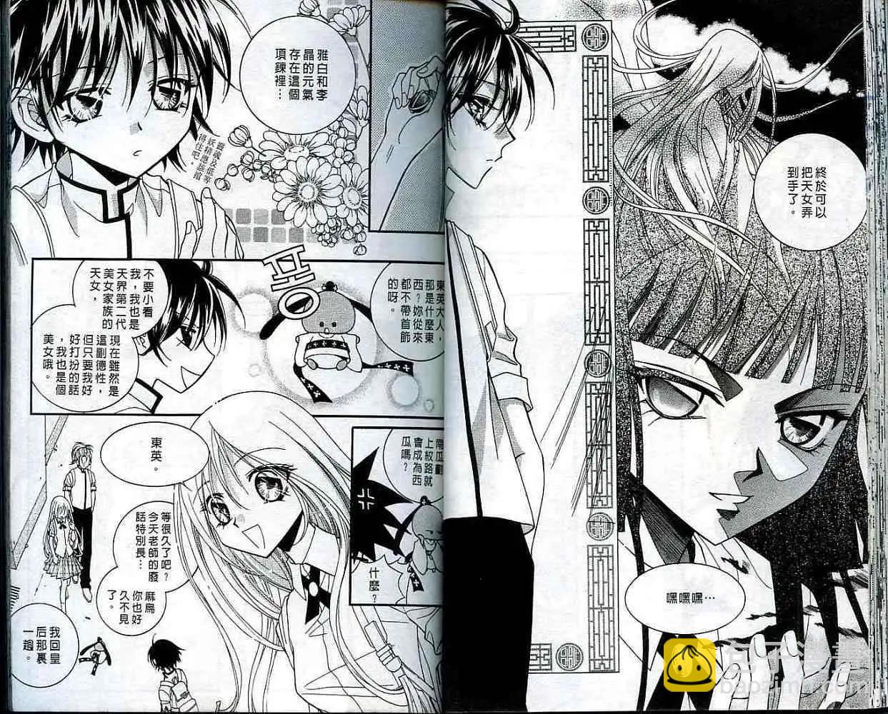 《守护女神天行记》第04卷 第27页