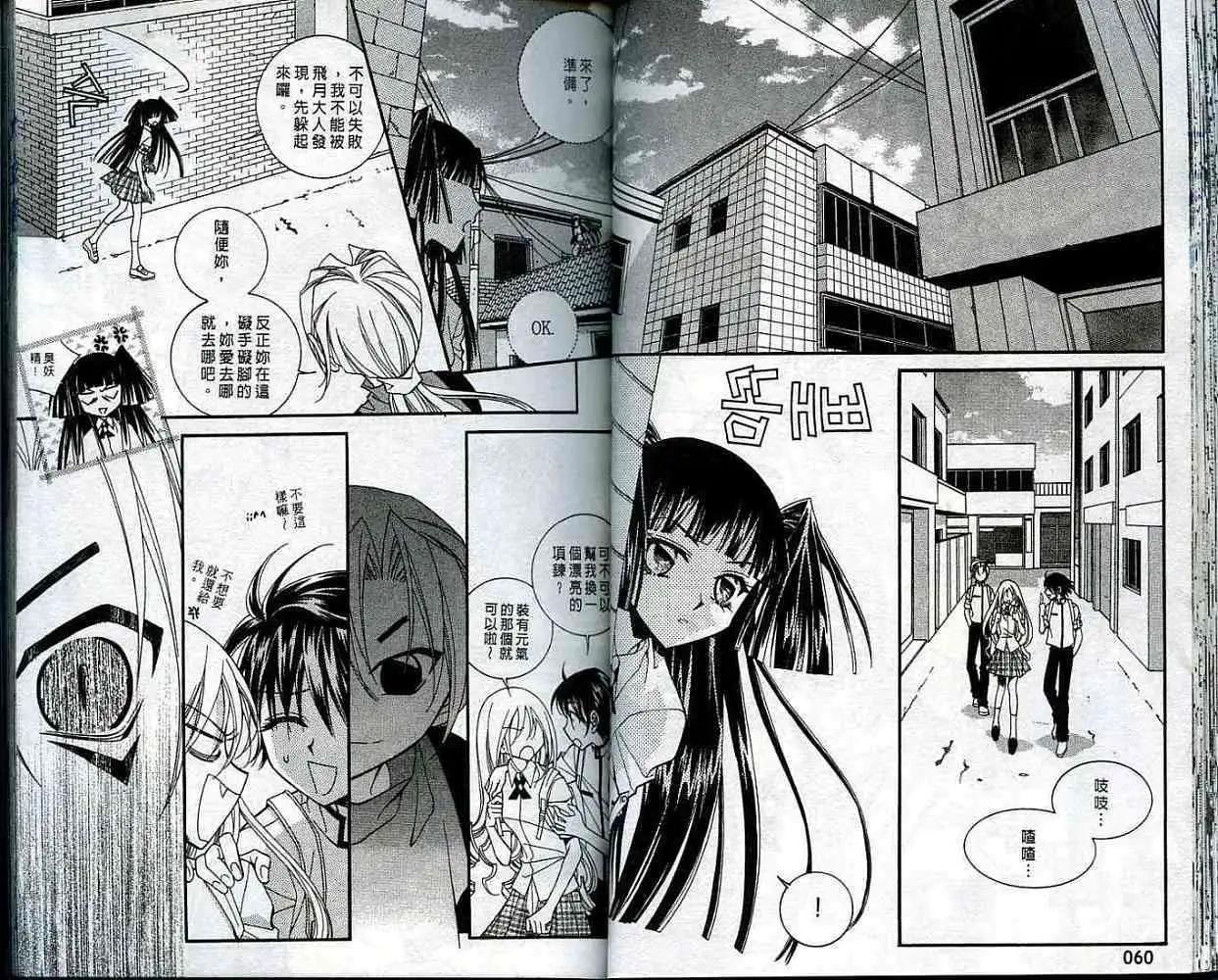 《守护女神天行记》第04卷 第28页