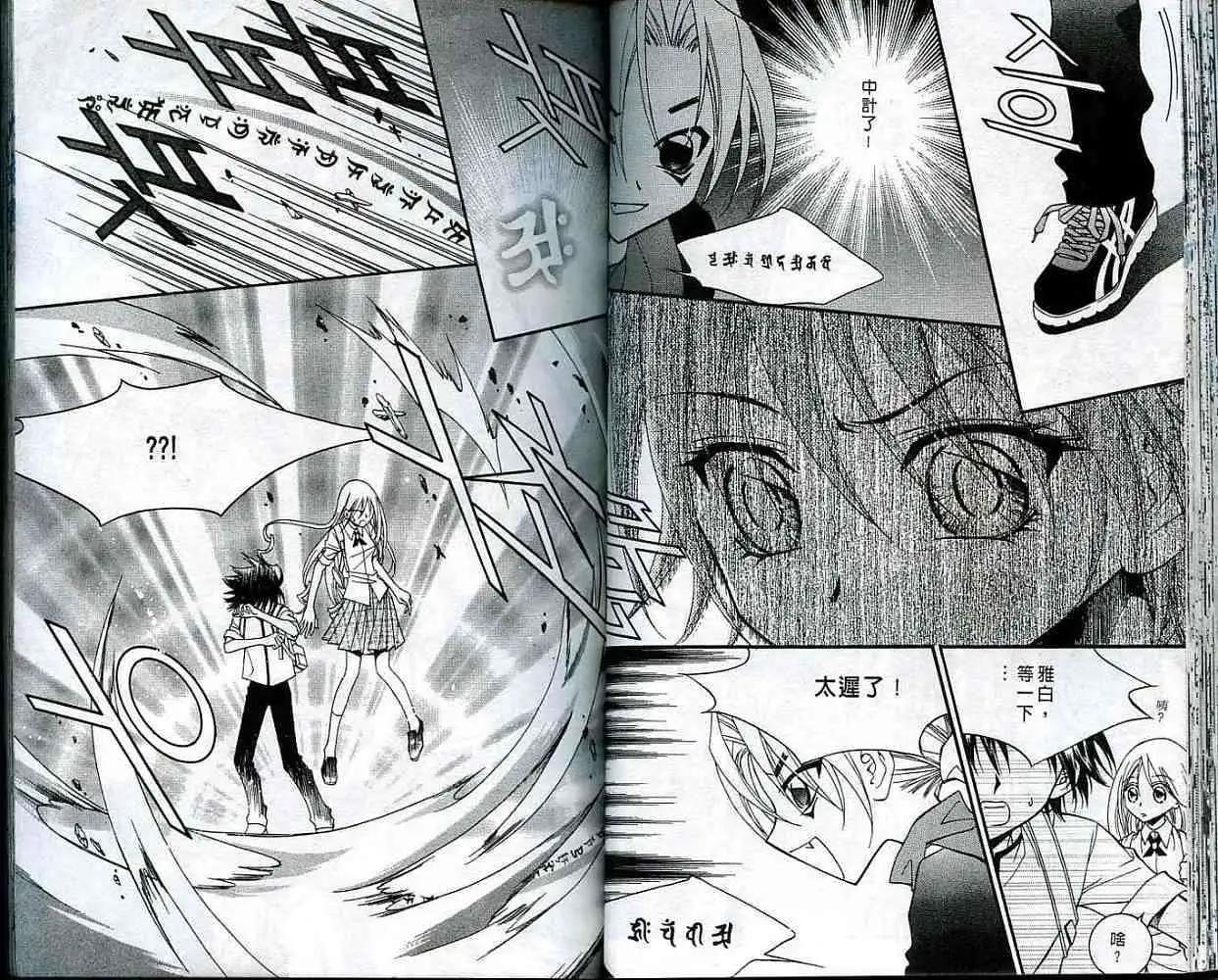 《守护女神天行记》第04卷 第29页