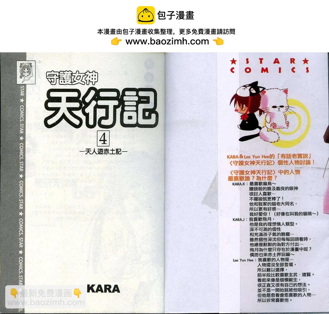 《守护女神天行记》第04卷 第2页