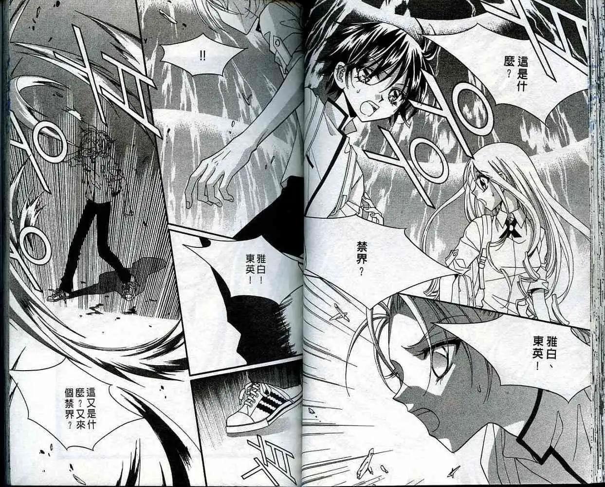 《守护女神天行记》第04卷 第30页