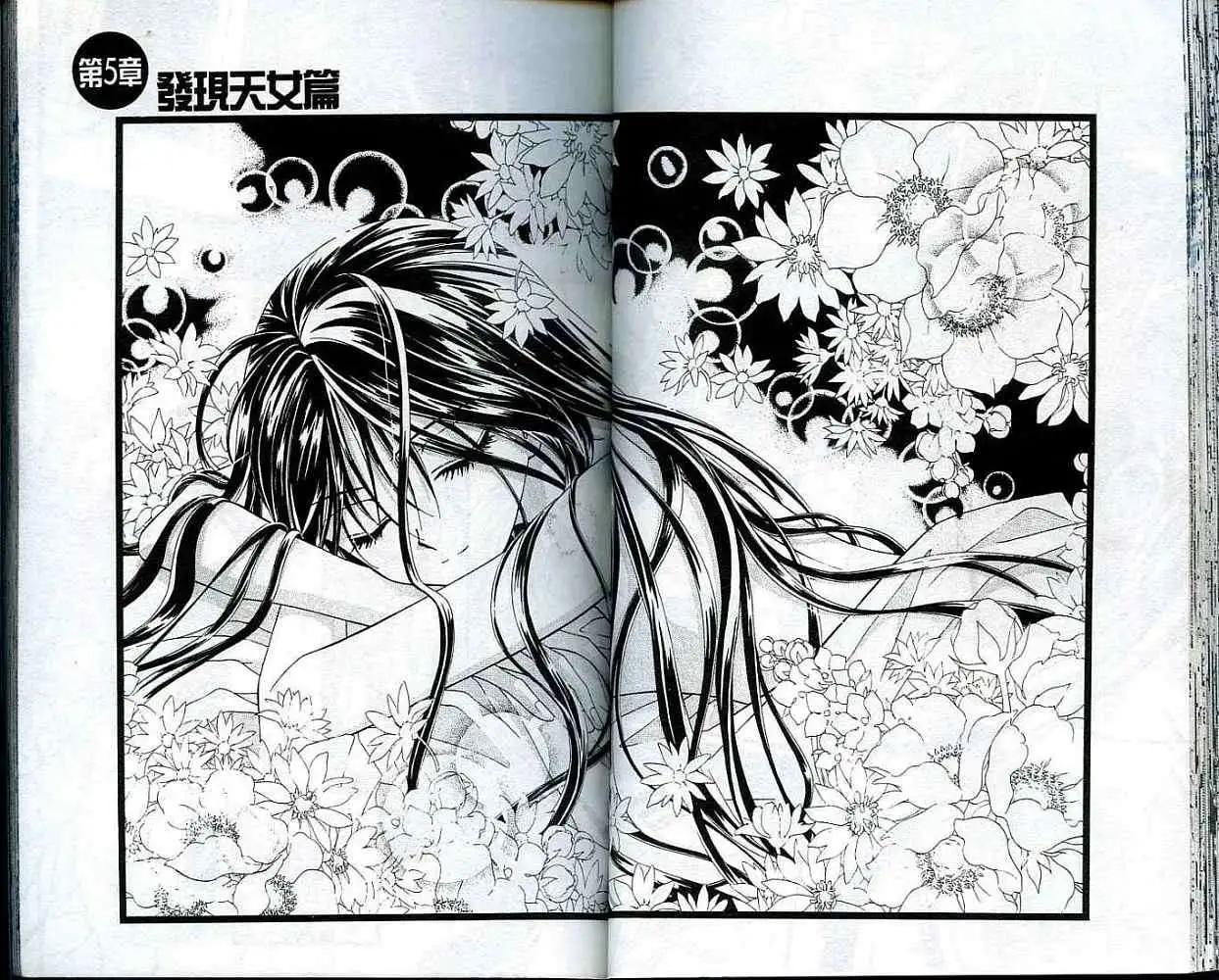 《守护女神天行记》第04卷 第31页