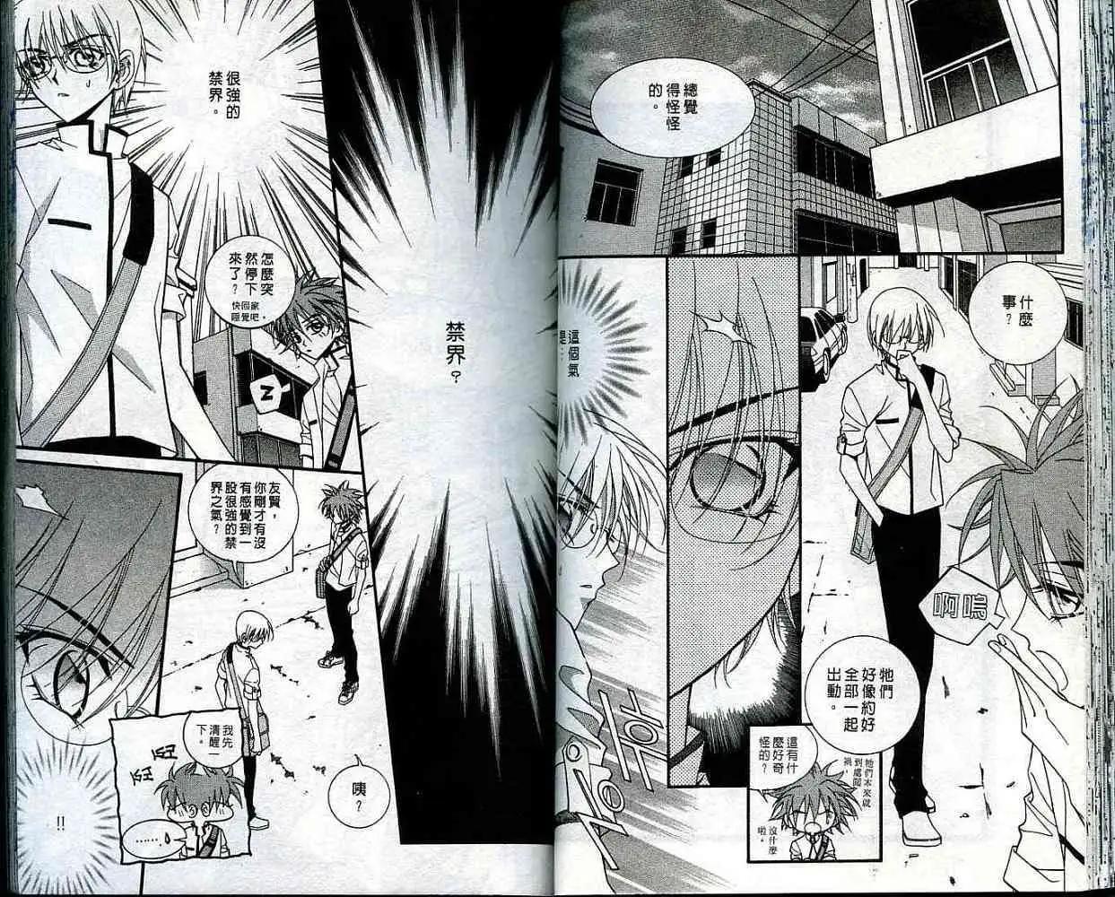 《守护女神天行记》第04卷 第32页