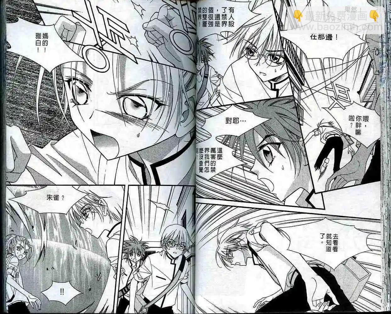 《守护女神天行记》第04卷 第33页
