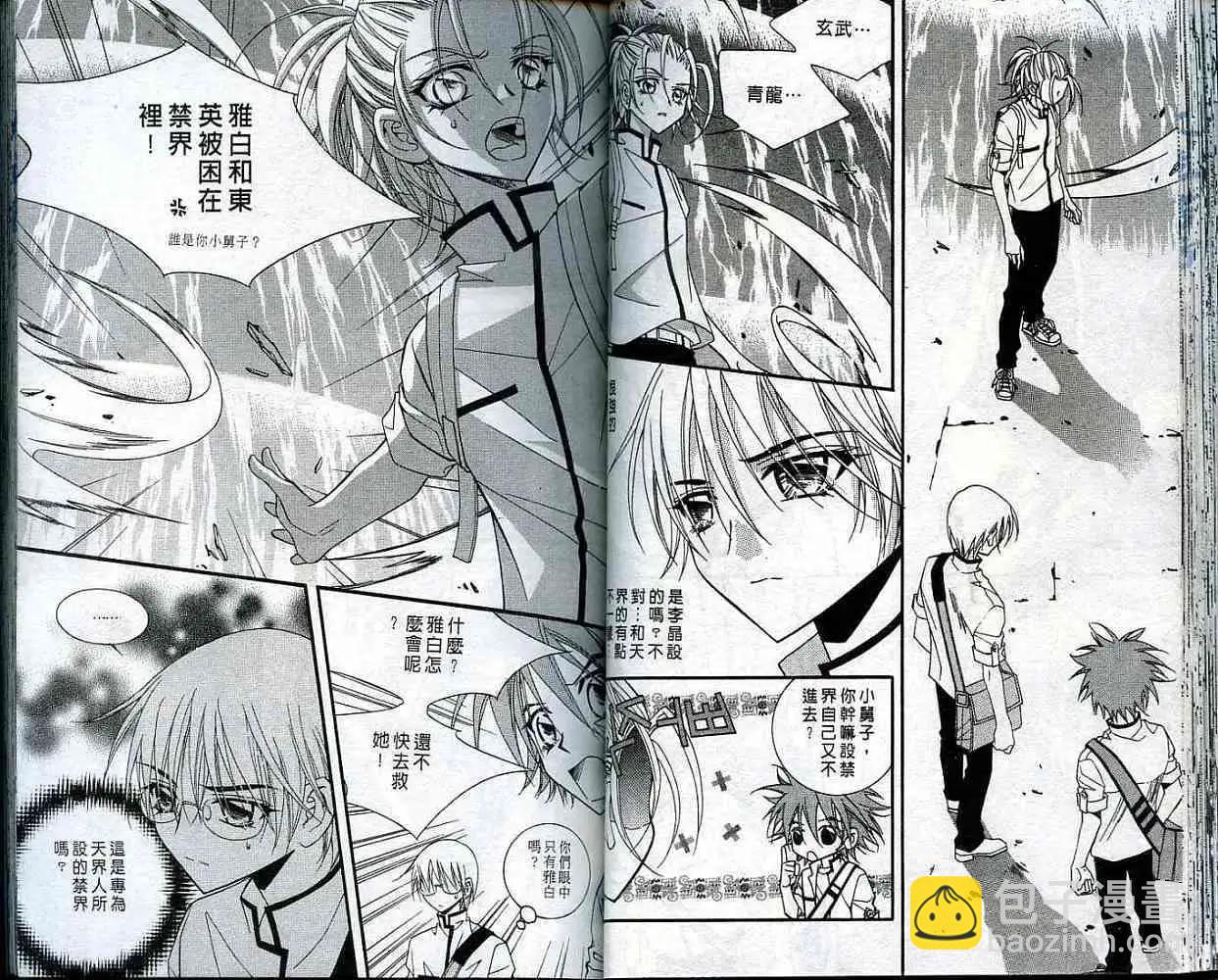 《守护女神天行记》第04卷 第34页