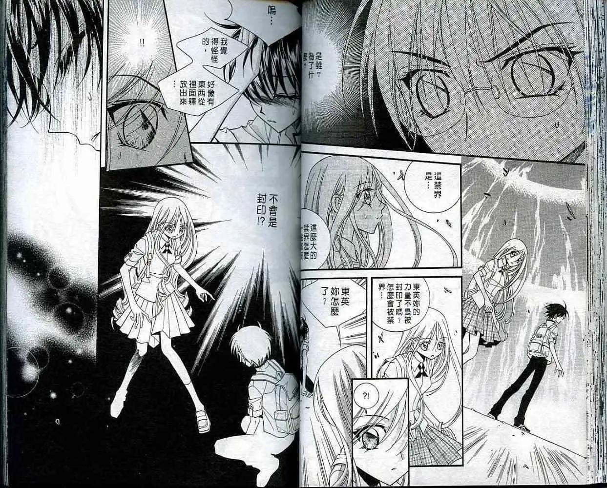《守护女神天行记》第04卷 第35页