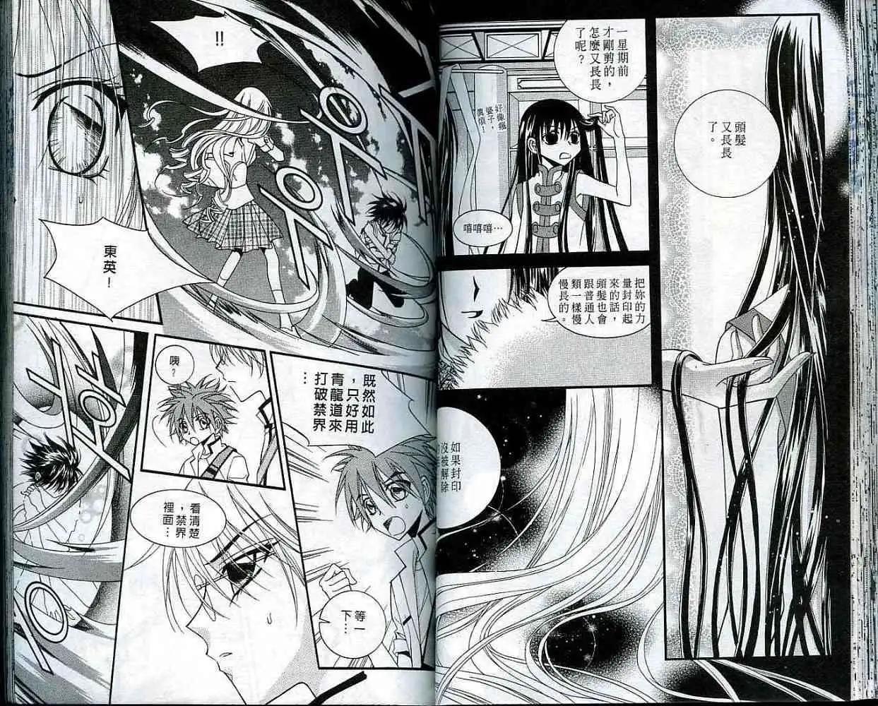 《守护女神天行记》第04卷 第36页