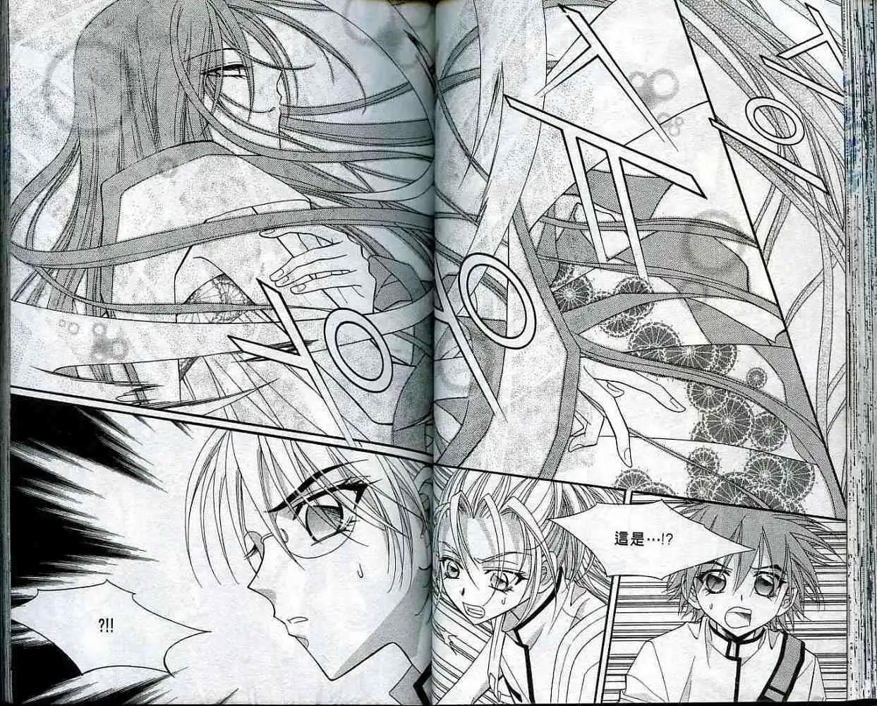 《守护女神天行记》第04卷 第37页