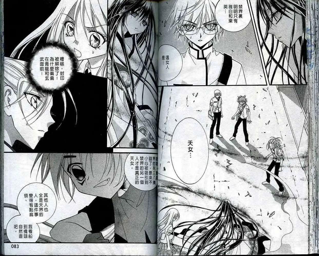 《守护女神天行记》第04卷 第39页
