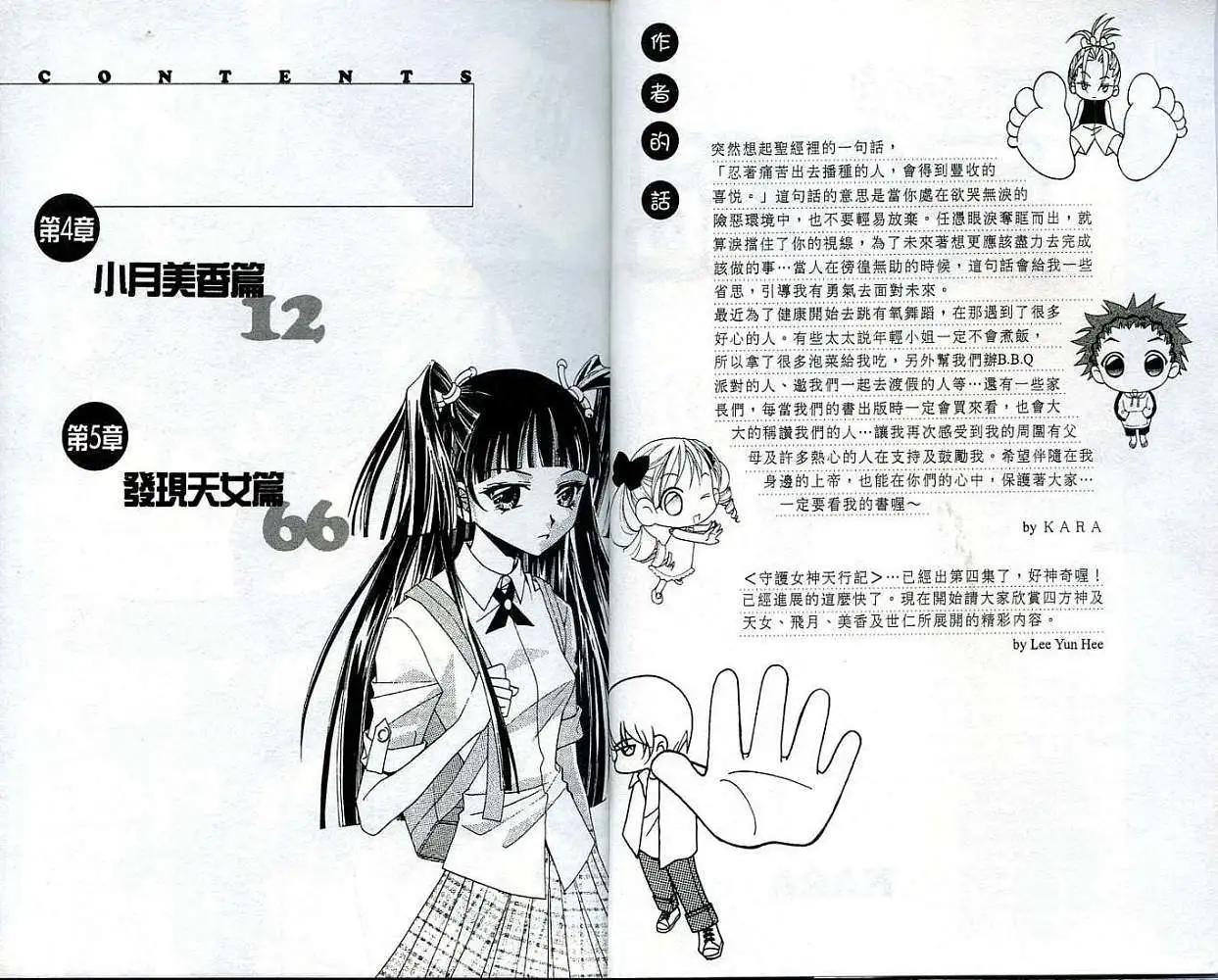 《守护女神天行记》第04卷 第3页