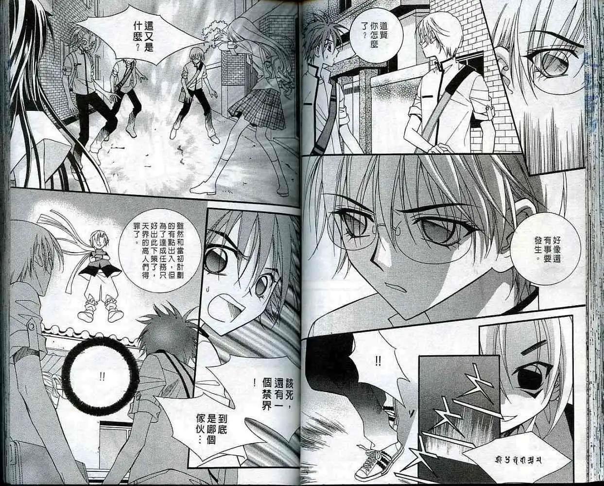 《守护女神天行记》第04卷 第40页