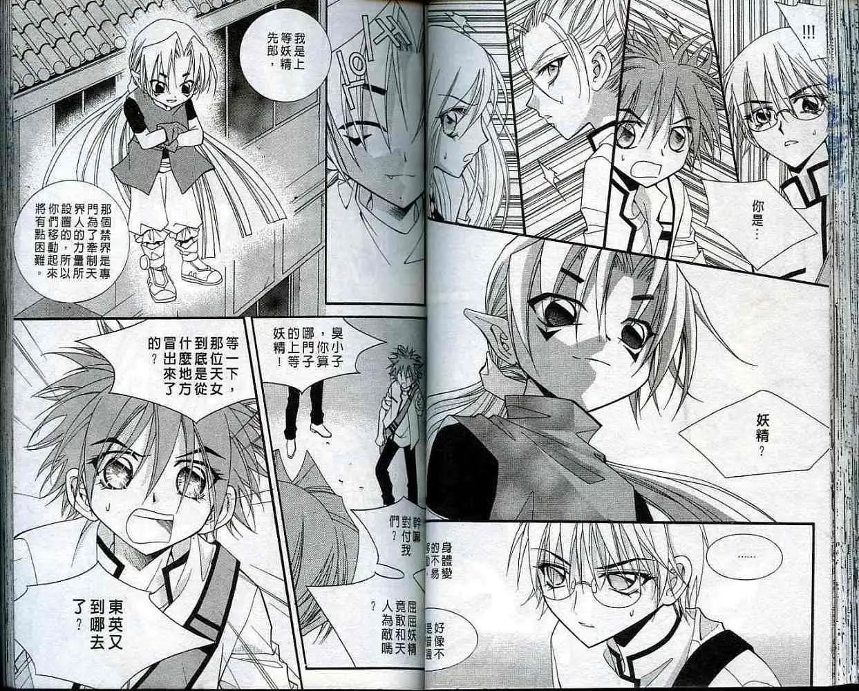 《守护女神天行记》第04卷 第41页