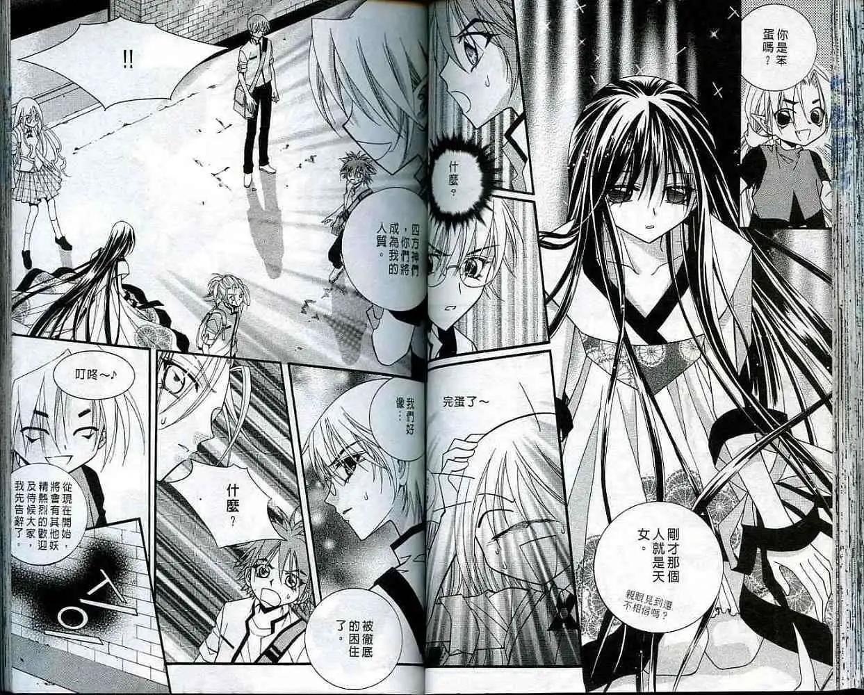《守护女神天行记》第04卷 第42页