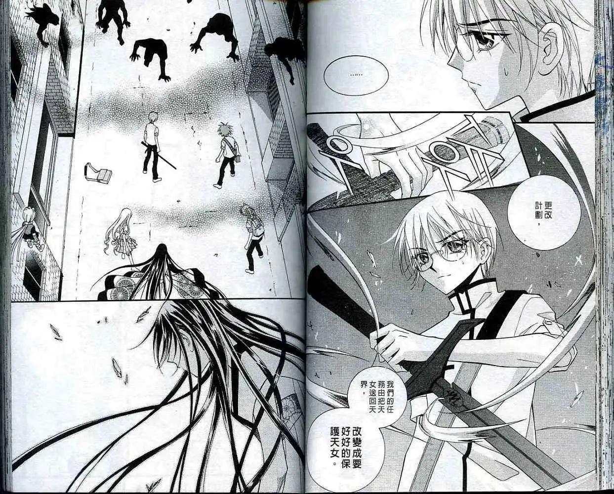 《守护女神天行记》第04卷 第44页