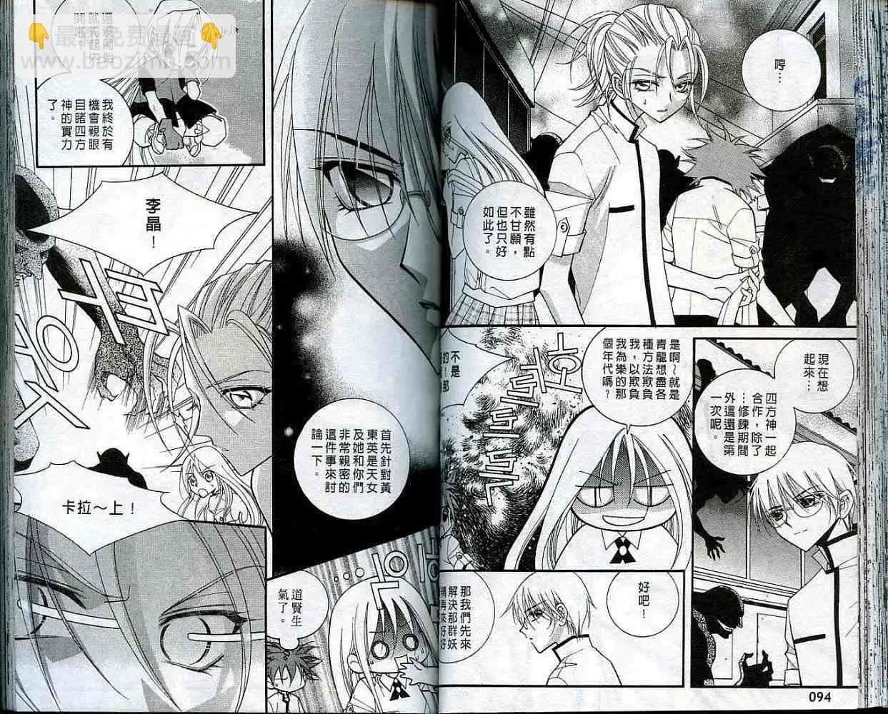 《守护女神天行记》第04卷 第45页
