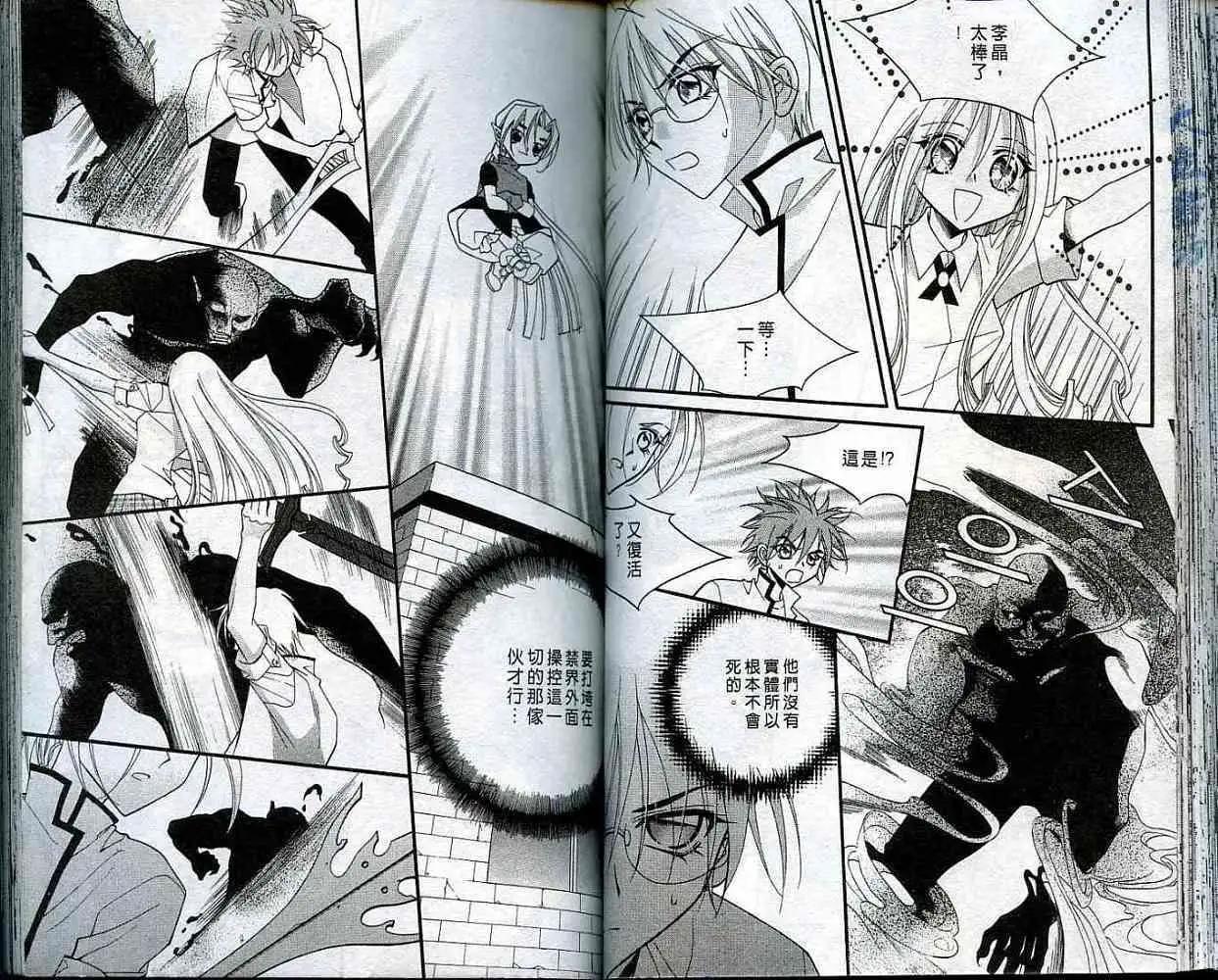 《守护女神天行记》第04卷 第47页