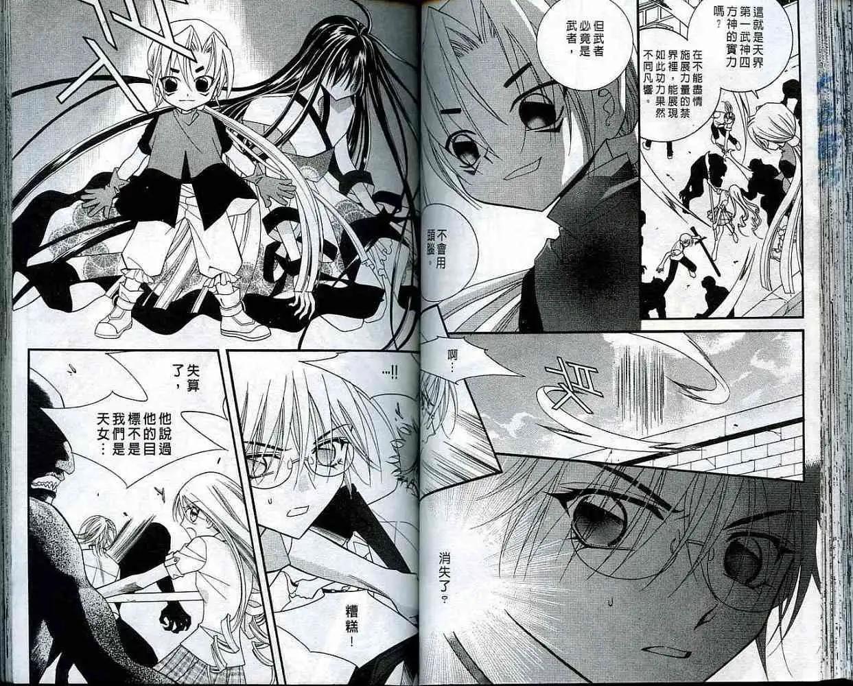 《守护女神天行记》第04卷 第48页