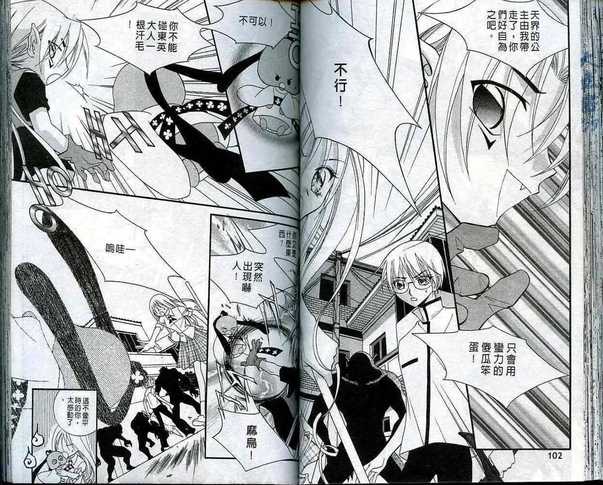《守护女神天行记》第04卷 第49页