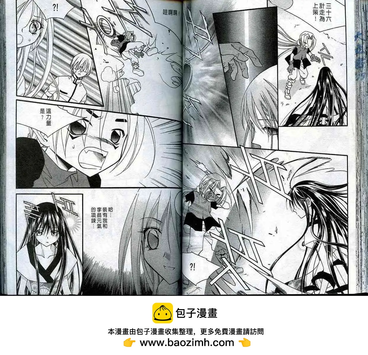 《守护女神天行记》第04卷 第50页