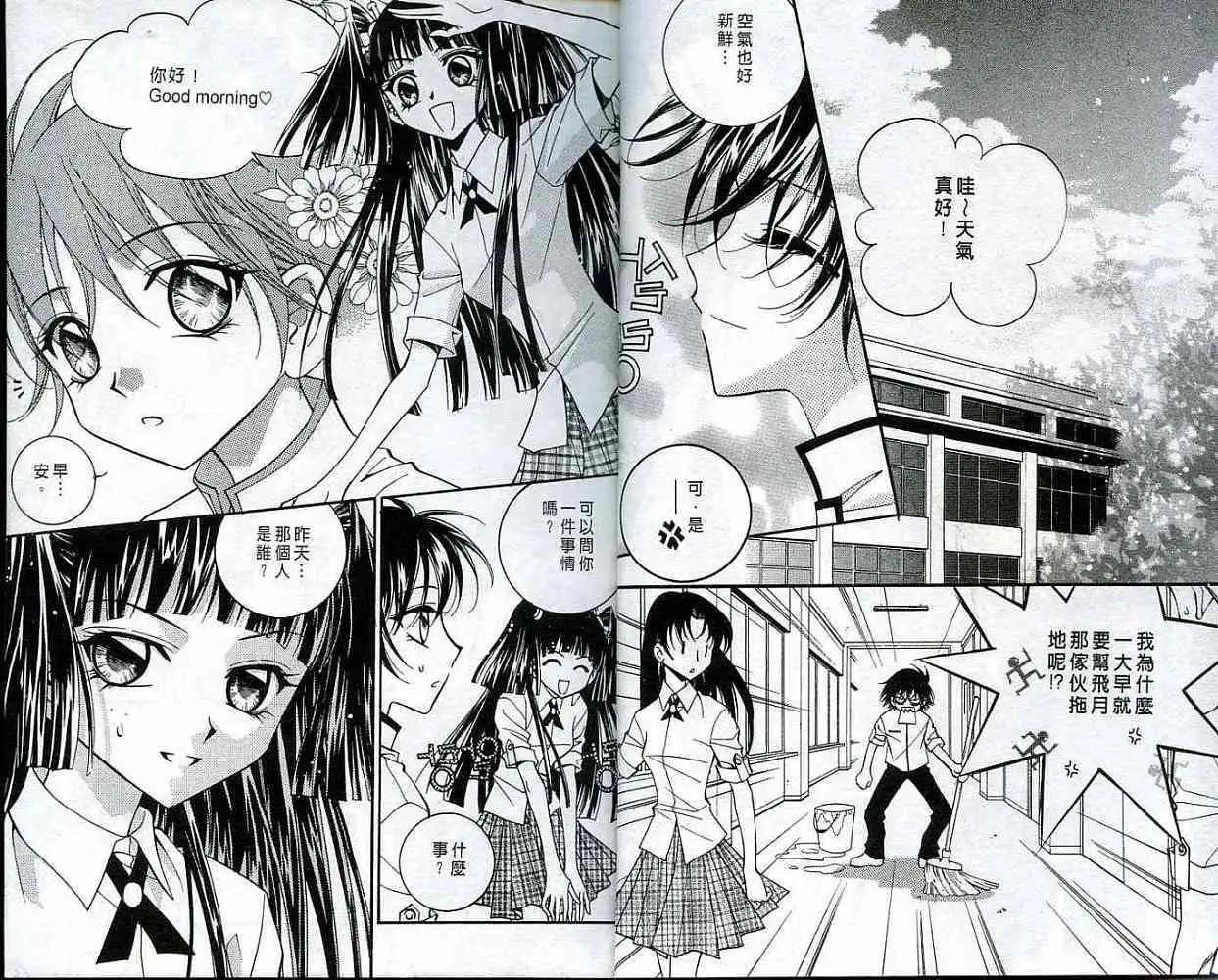 《守护女神天行记》第04卷 第5页