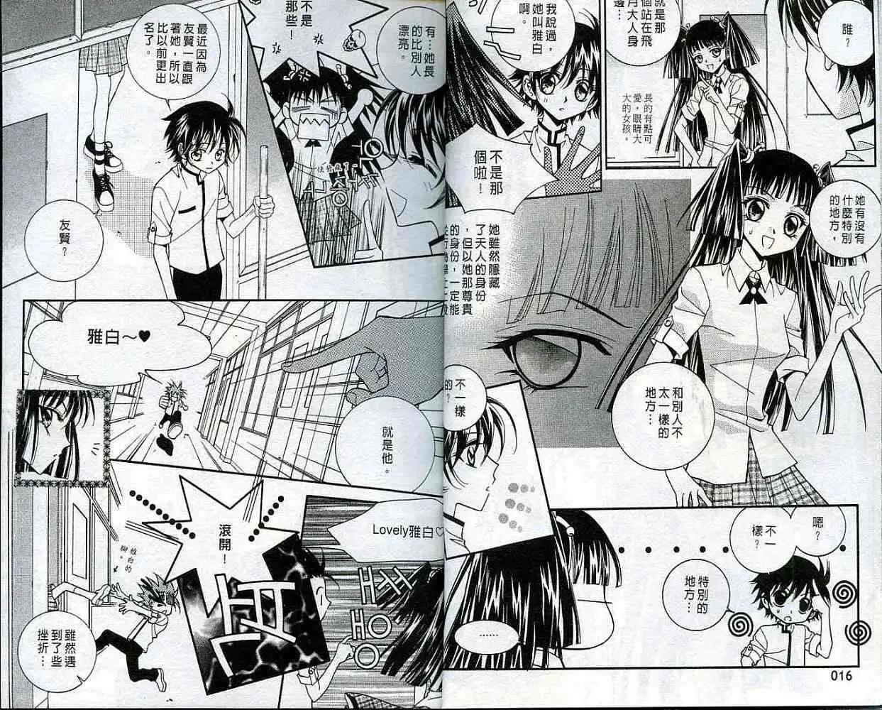 《守护女神天行记》第04卷 第6页