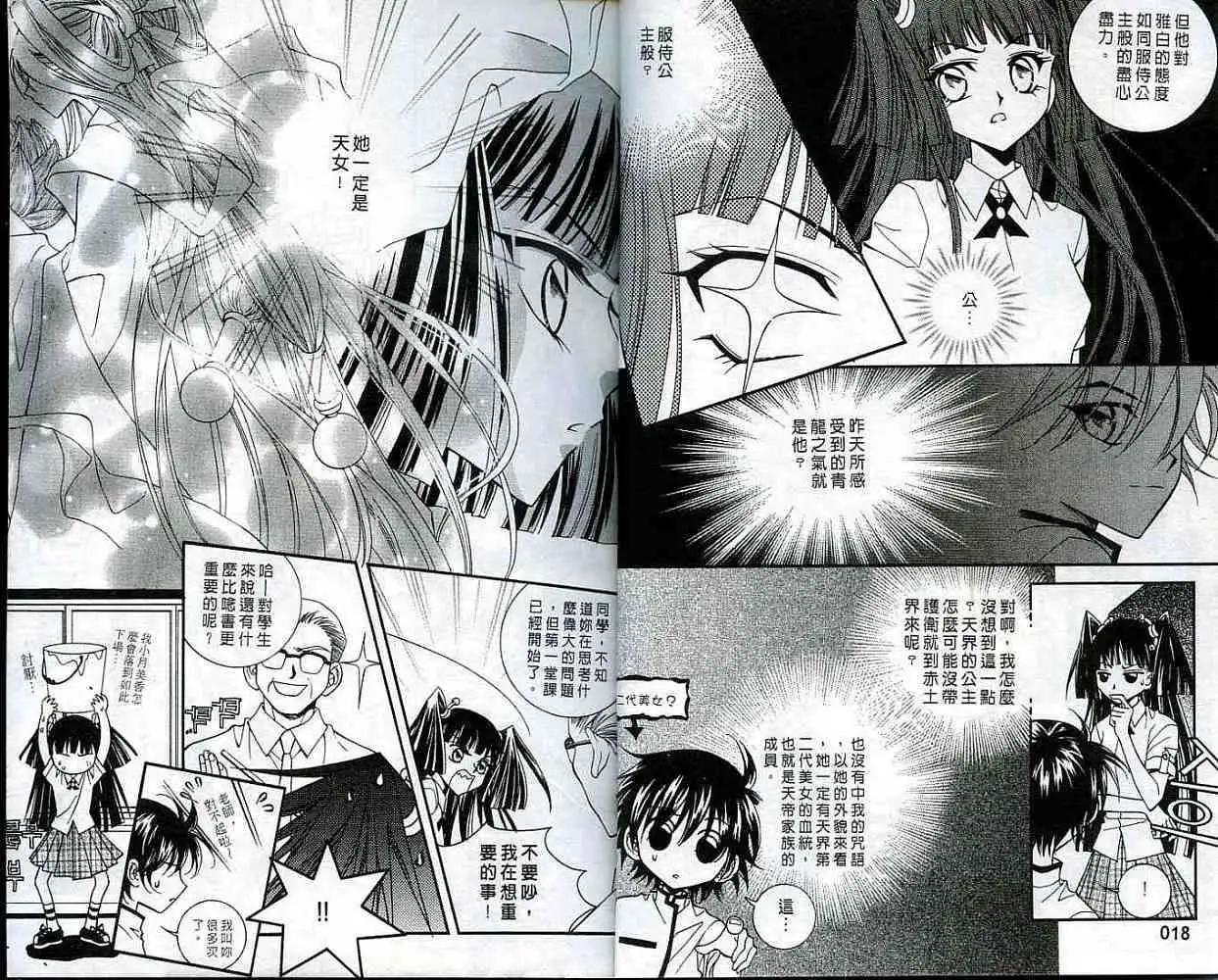 《守护女神天行记》第04卷 第7页
