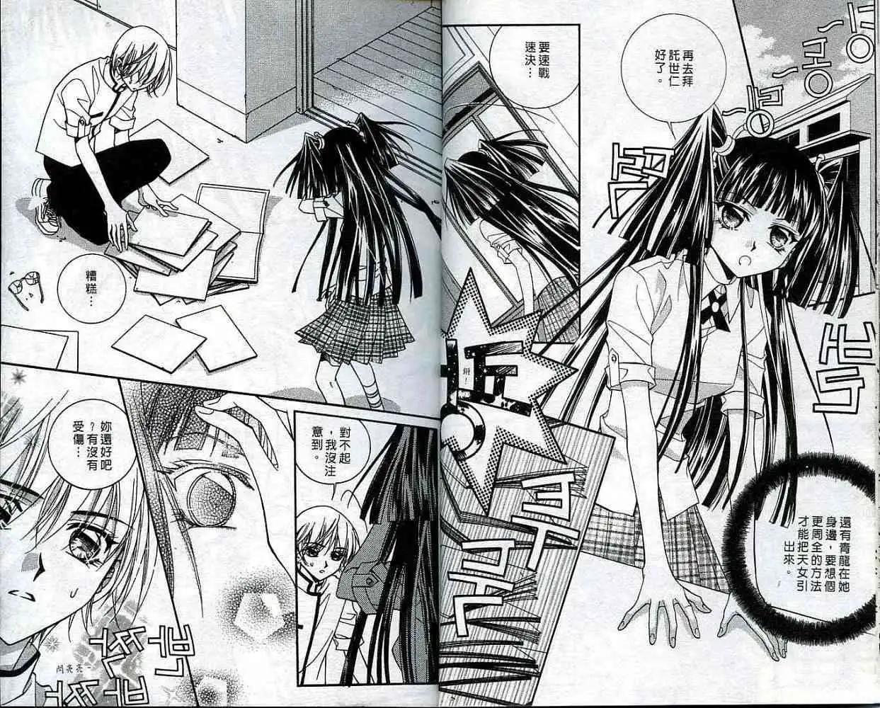 《守护女神天行记》第04卷 第8页
