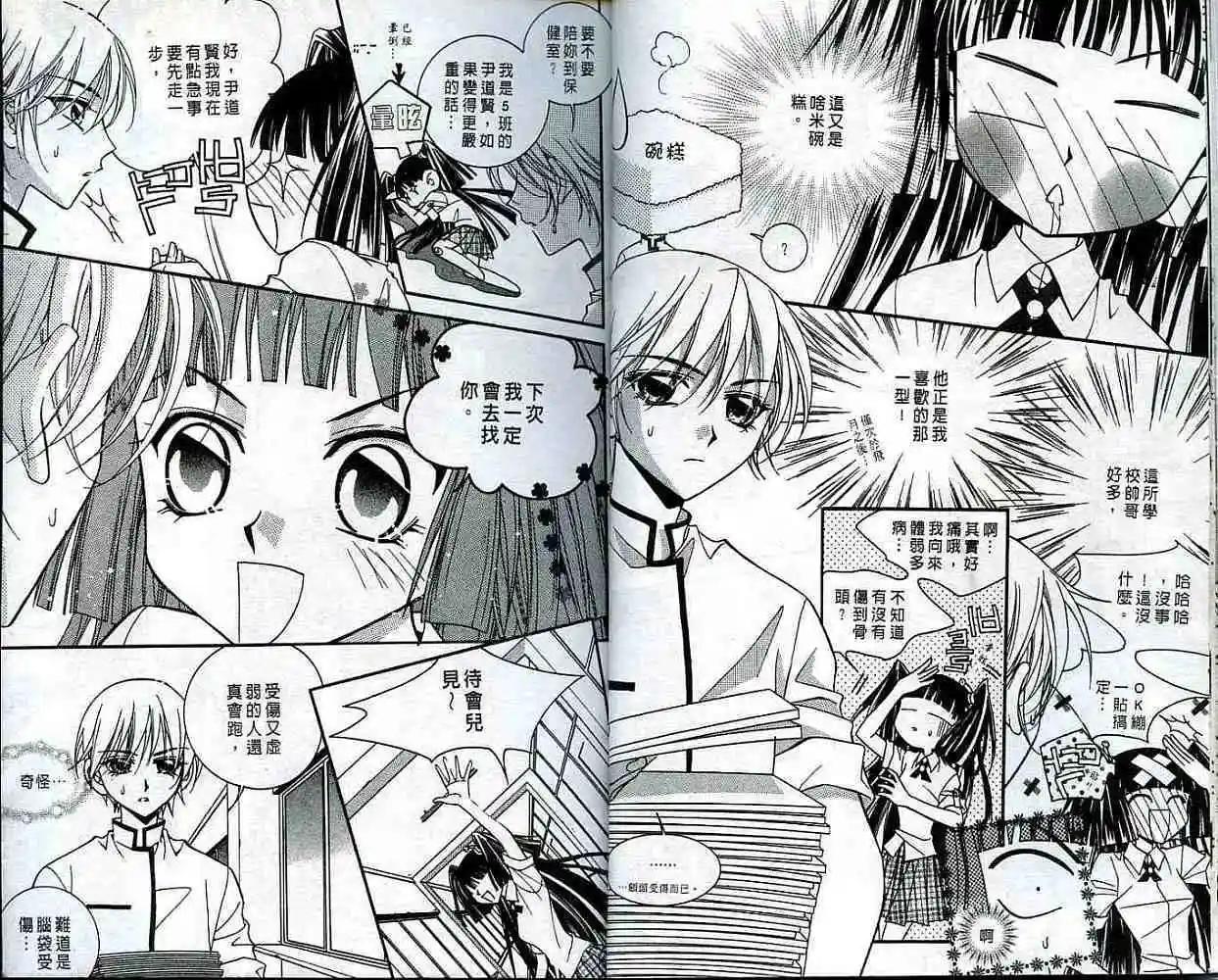 《守护女神天行记》第04卷 第9页