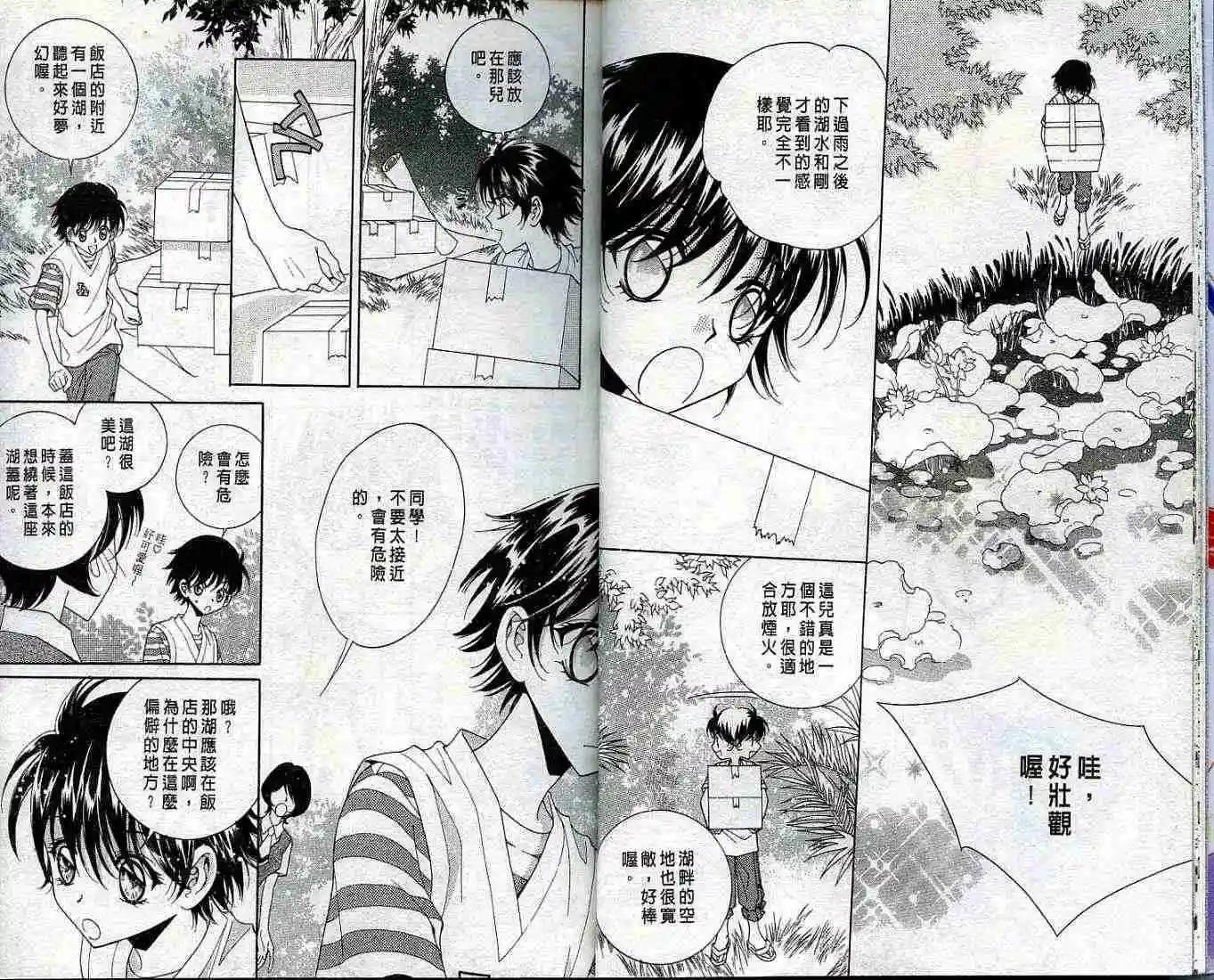 《守护女神天行记》第02卷 第10页