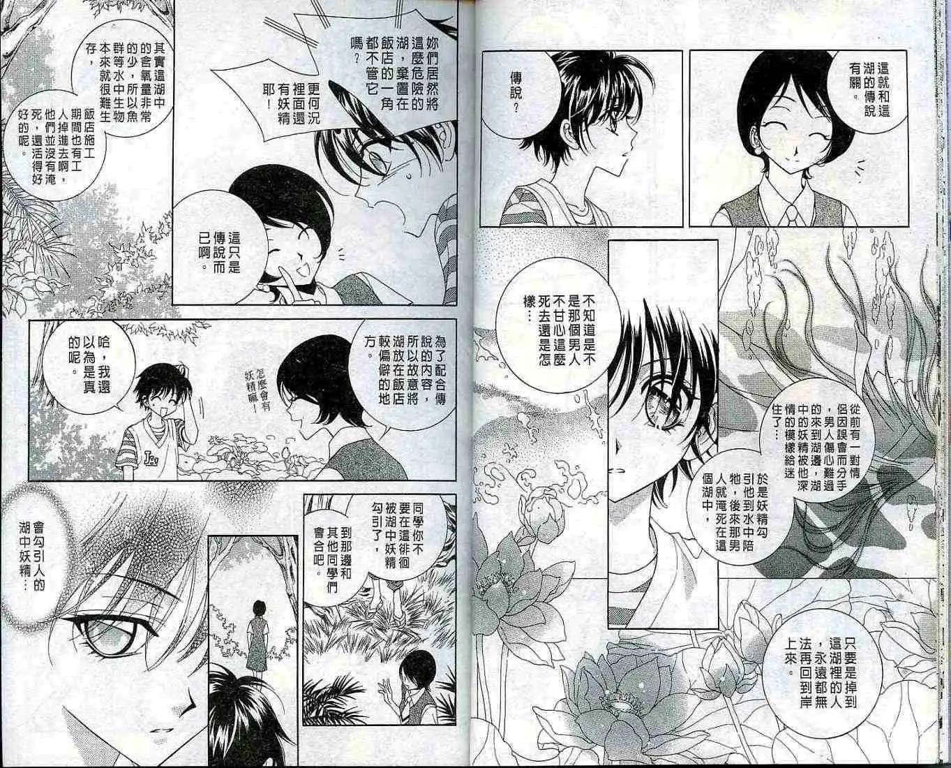 《守护女神天行记》第02卷 第11页