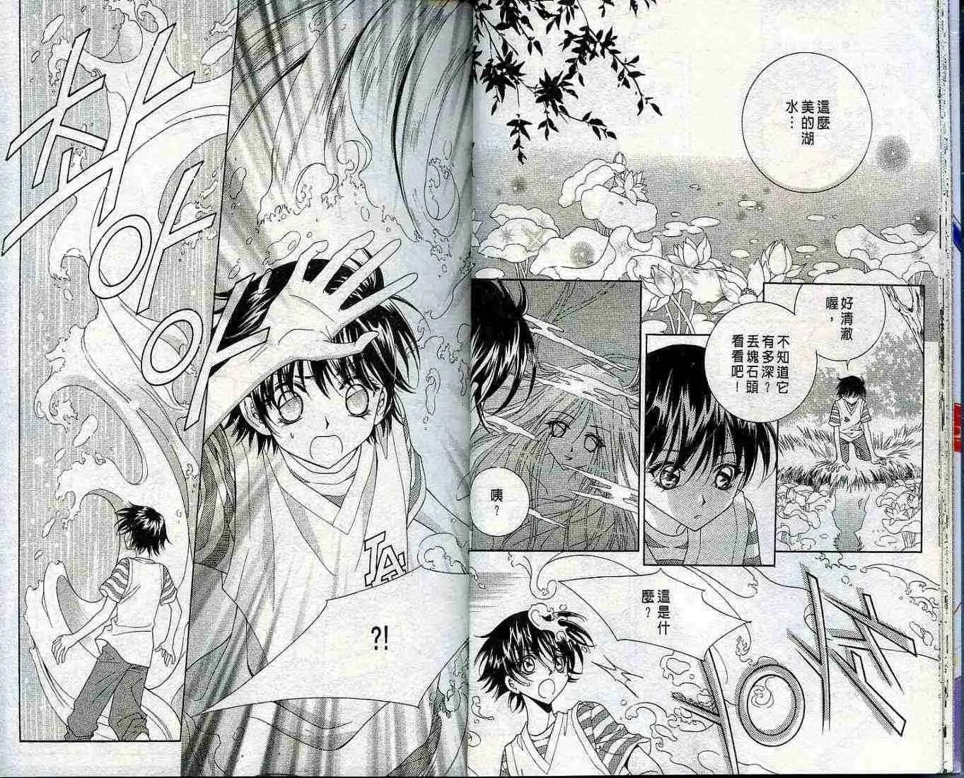 《守护女神天行记》第02卷 第12页