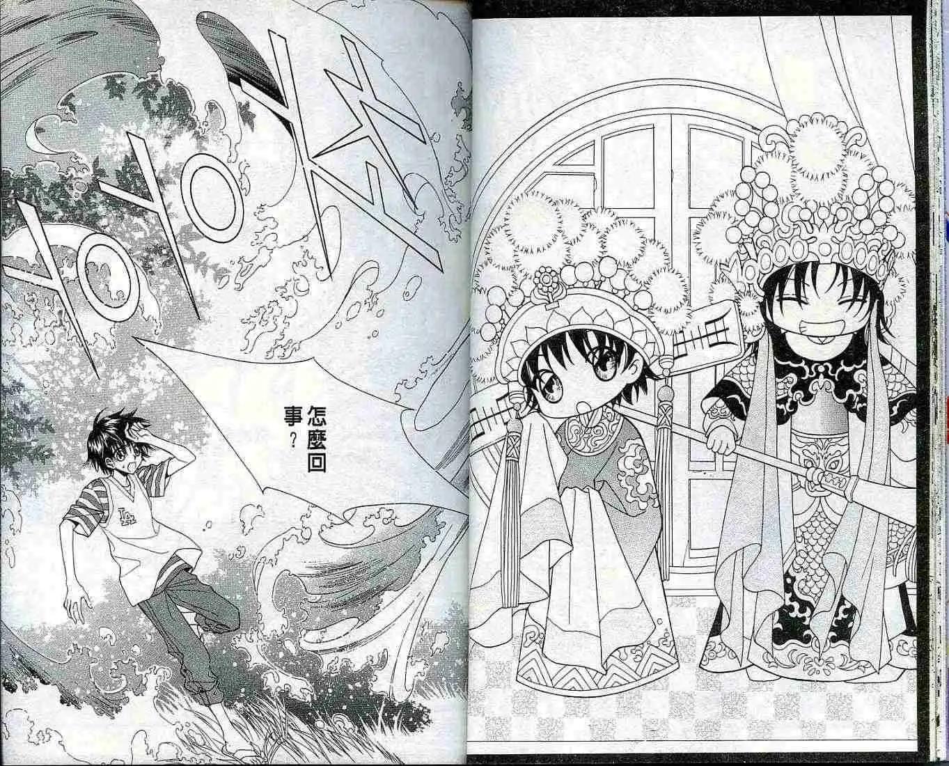 《守护女神天行记》第02卷 第13页