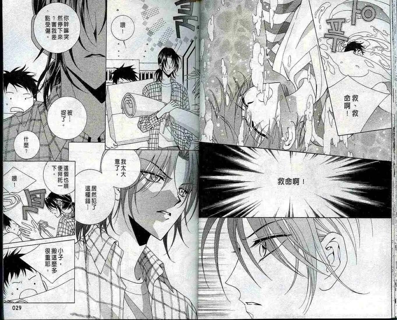 《守护女神天行记》第02卷 第14页
