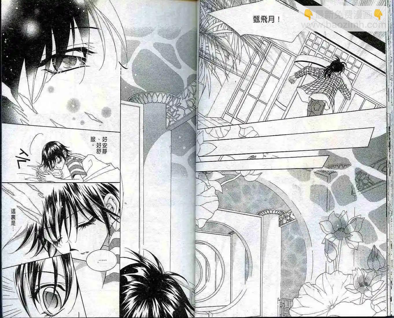 《守护女神天行记》第02卷 第15页