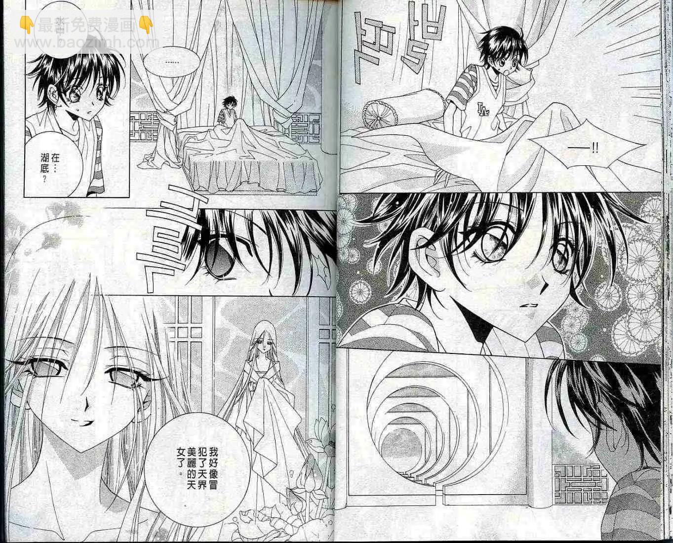 《守护女神天行记》第02卷 第16页