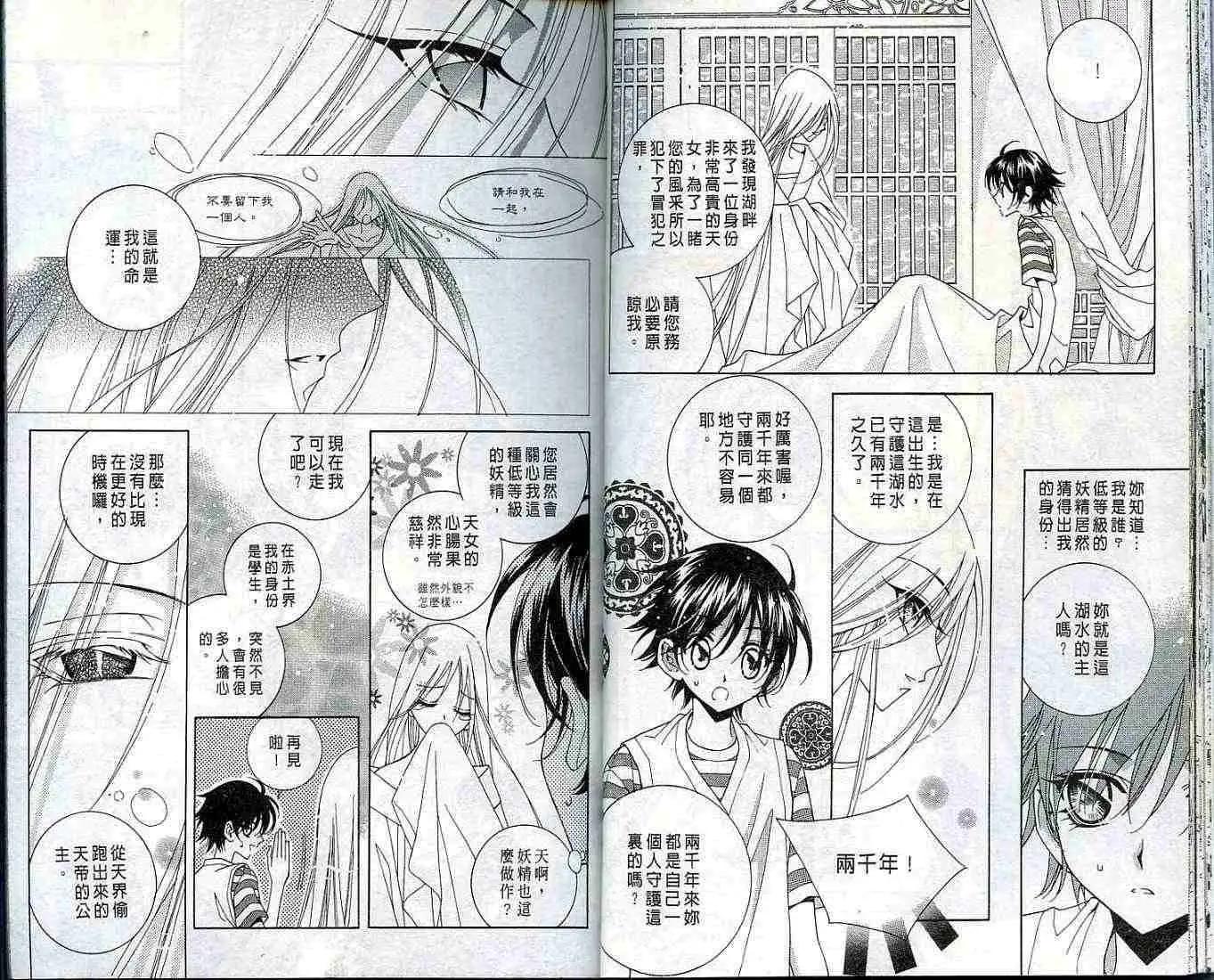 《守护女神天行记》第02卷 第17页