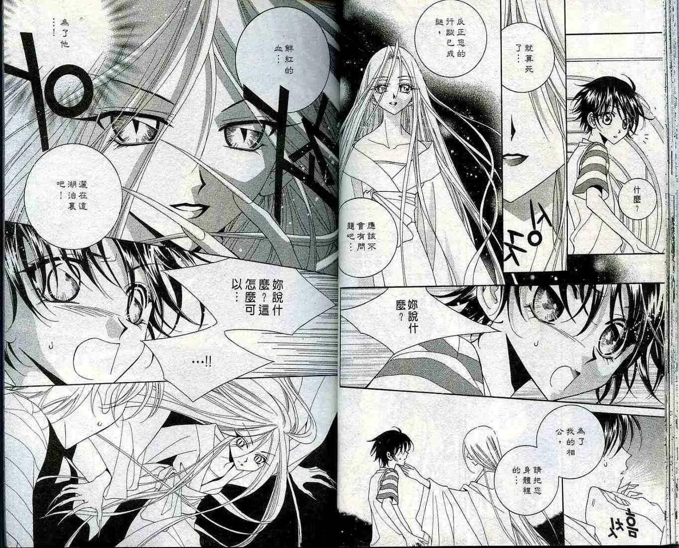 《守护女神天行记》第02卷 第18页