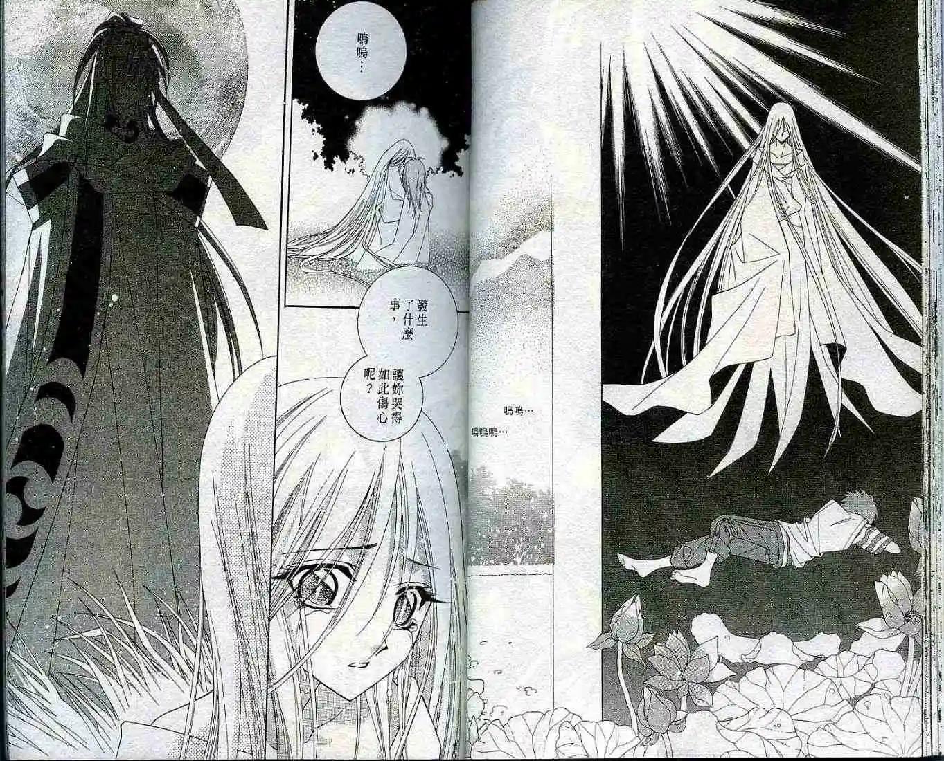 《守护女神天行记》第02卷 第20页
