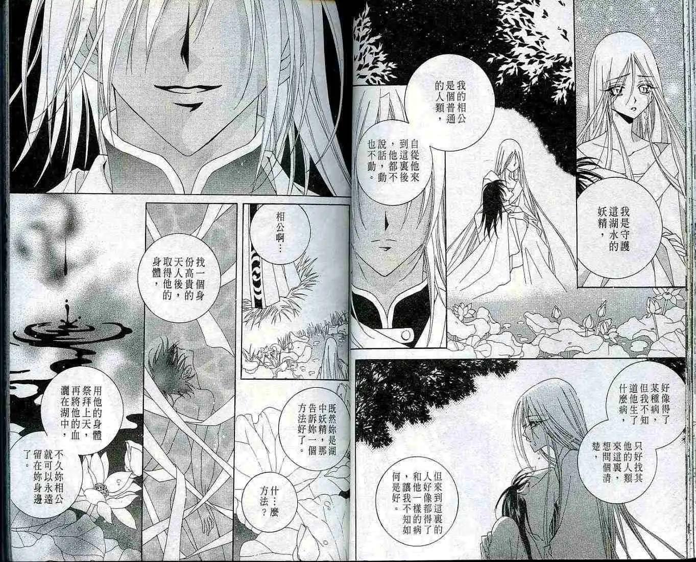 《守护女神天行记》第02卷 第21页