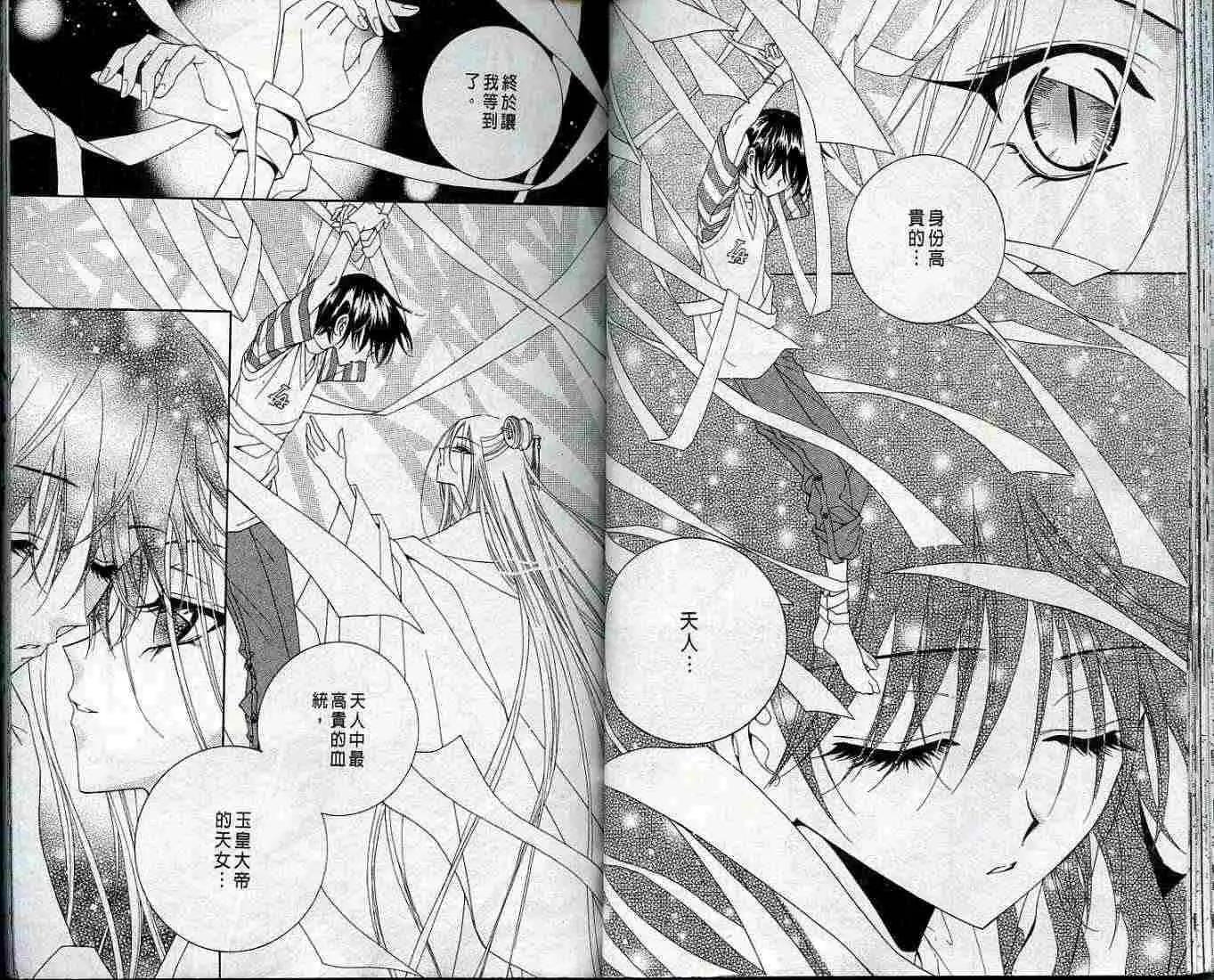《守护女神天行记》第02卷 第22页
