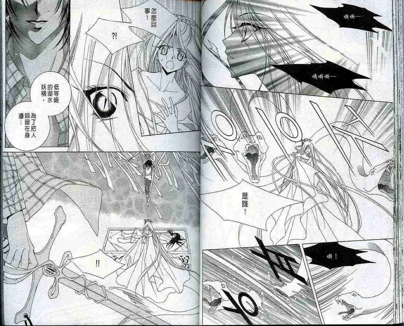 《守护女神天行记》第02卷 第23页