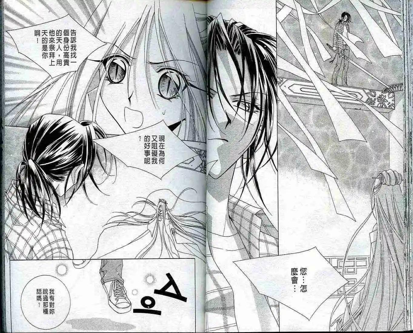 《守护女神天行记》第02卷 第25页
