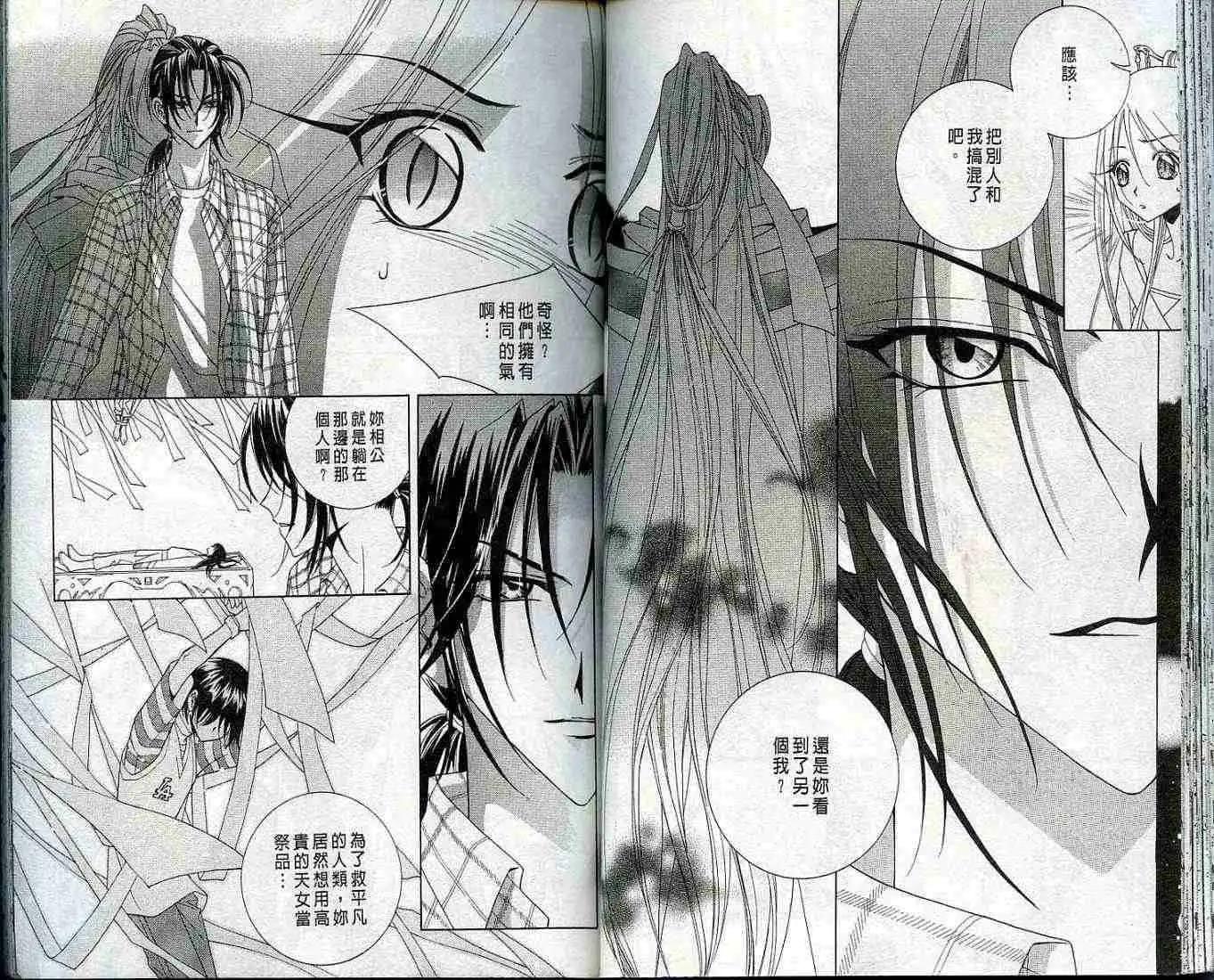 《守护女神天行记》第02卷 第26页