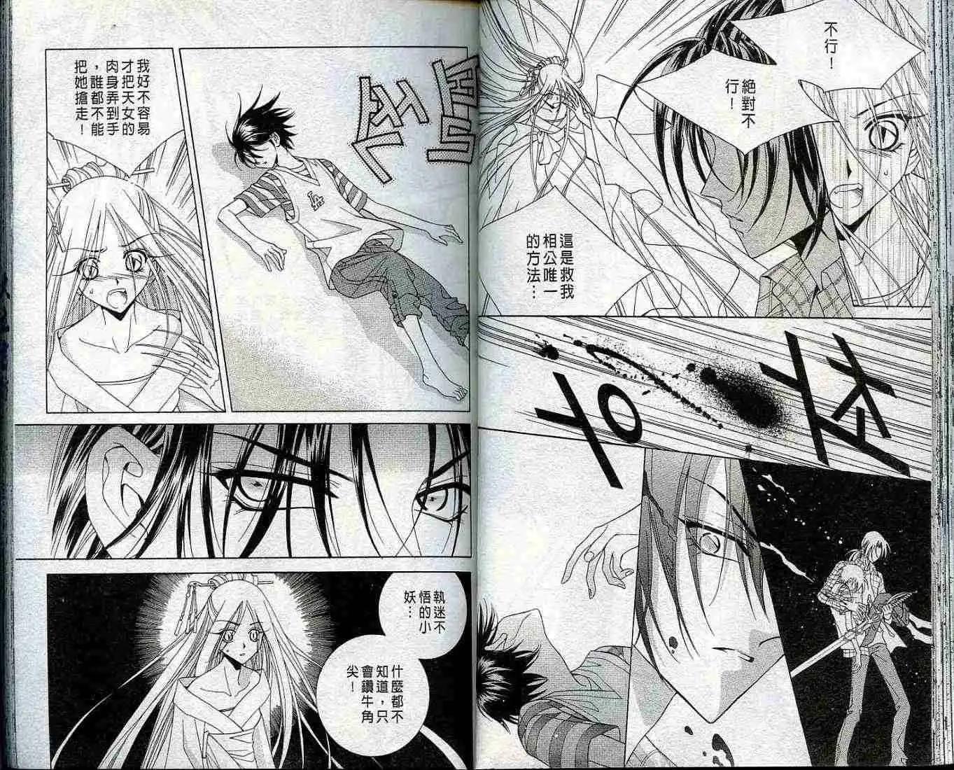 《守护女神天行记》第02卷 第28页