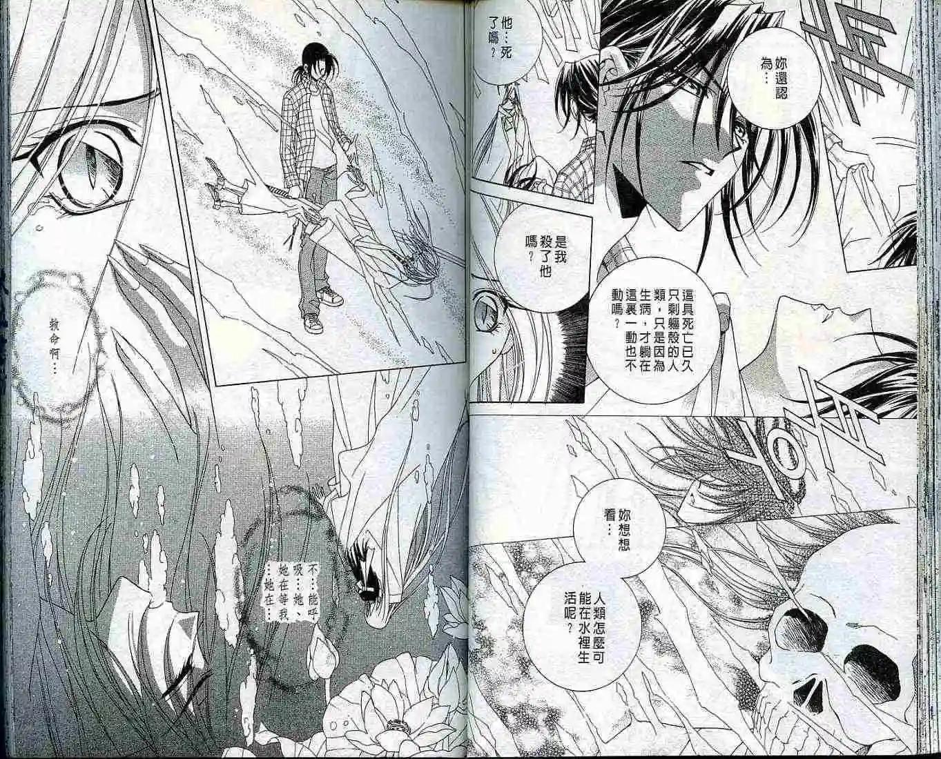 《守护女神天行记》第02卷 第29页