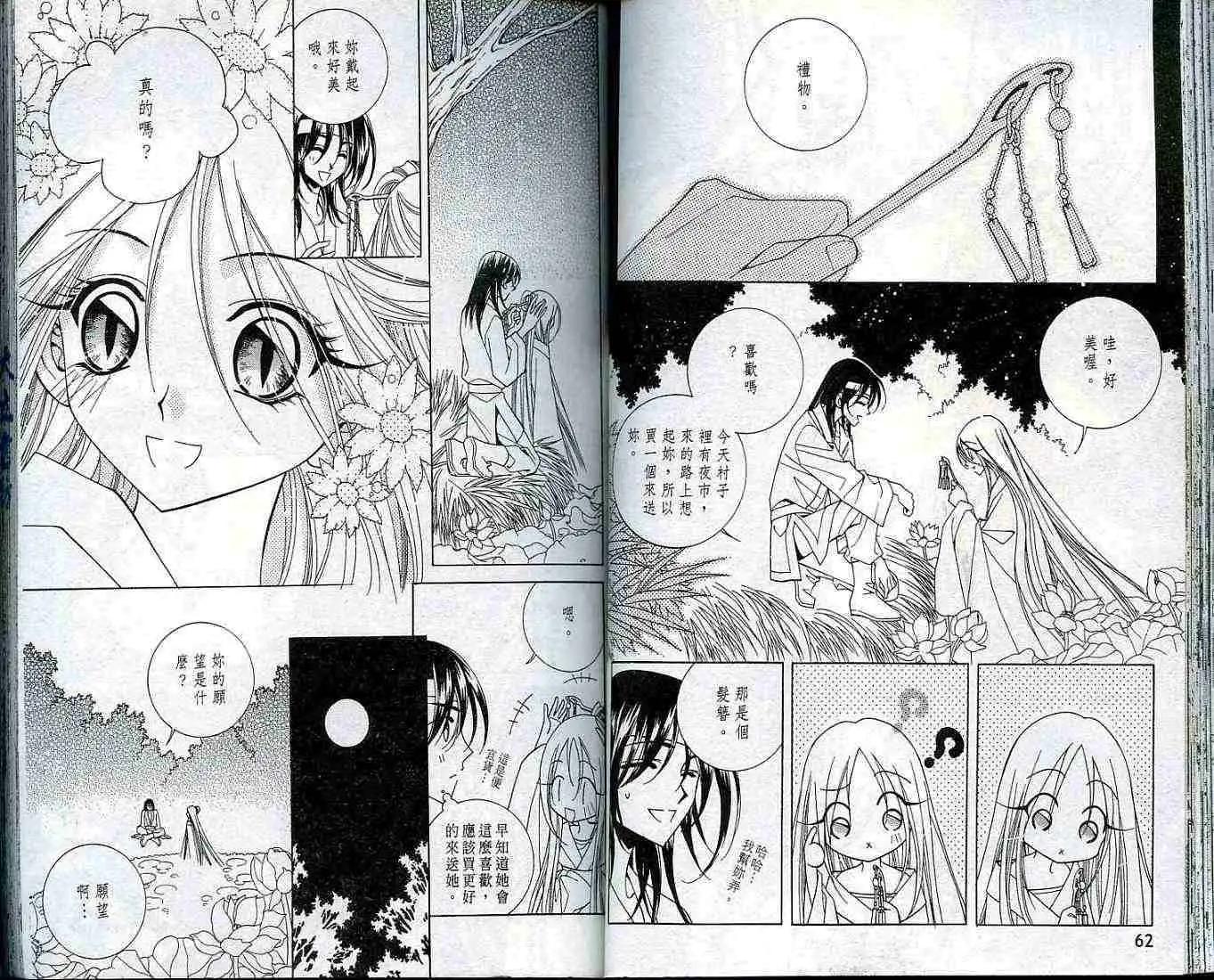 《守护女神天行记》第02卷 第31页